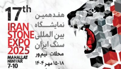 17th Iran International Stone Exhibition (Mahallat/Nimvar) – 2025 1 17th Iran International Stone Exhibition (Mahallat/Nimvar) – 2025